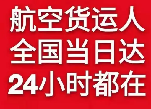 锦州湾航空空运货物、航空货运:物流行业各岗位招聘